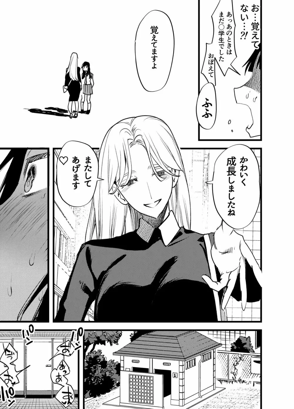 ふたなり百合総集編ーふたなりデカ女×チビ女の熱い性行為ー Page.286