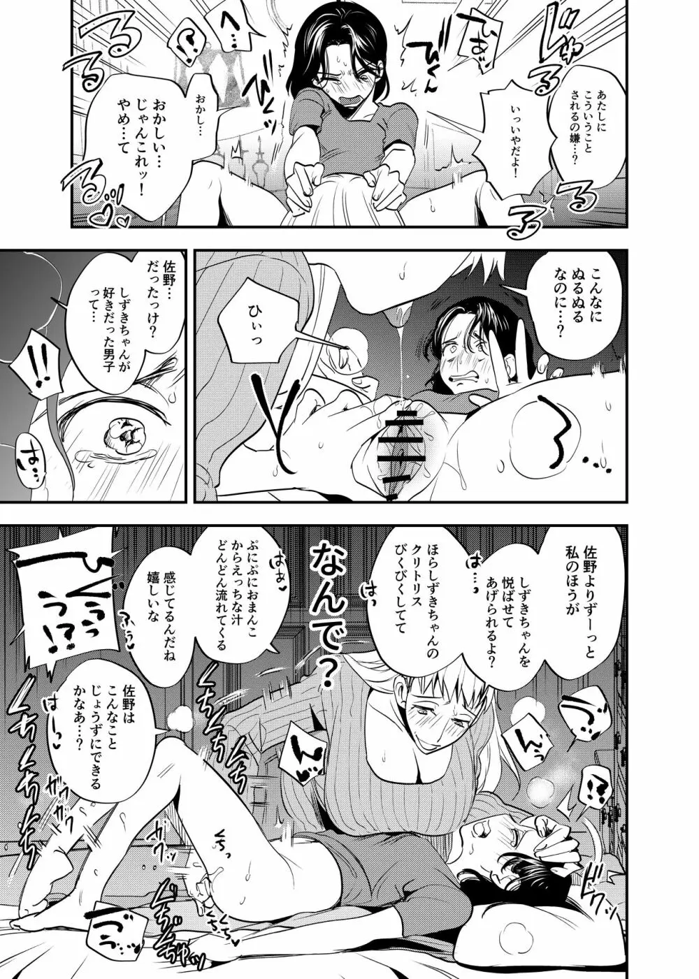 ふたなり百合総集編ーふたなりデカ女×チビ女の熱い性行為ー Page.296