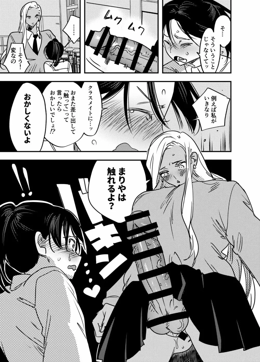 ふたなり百合総集編ーふたなりデカ女×チビ女の熱い性行為ー Page.432