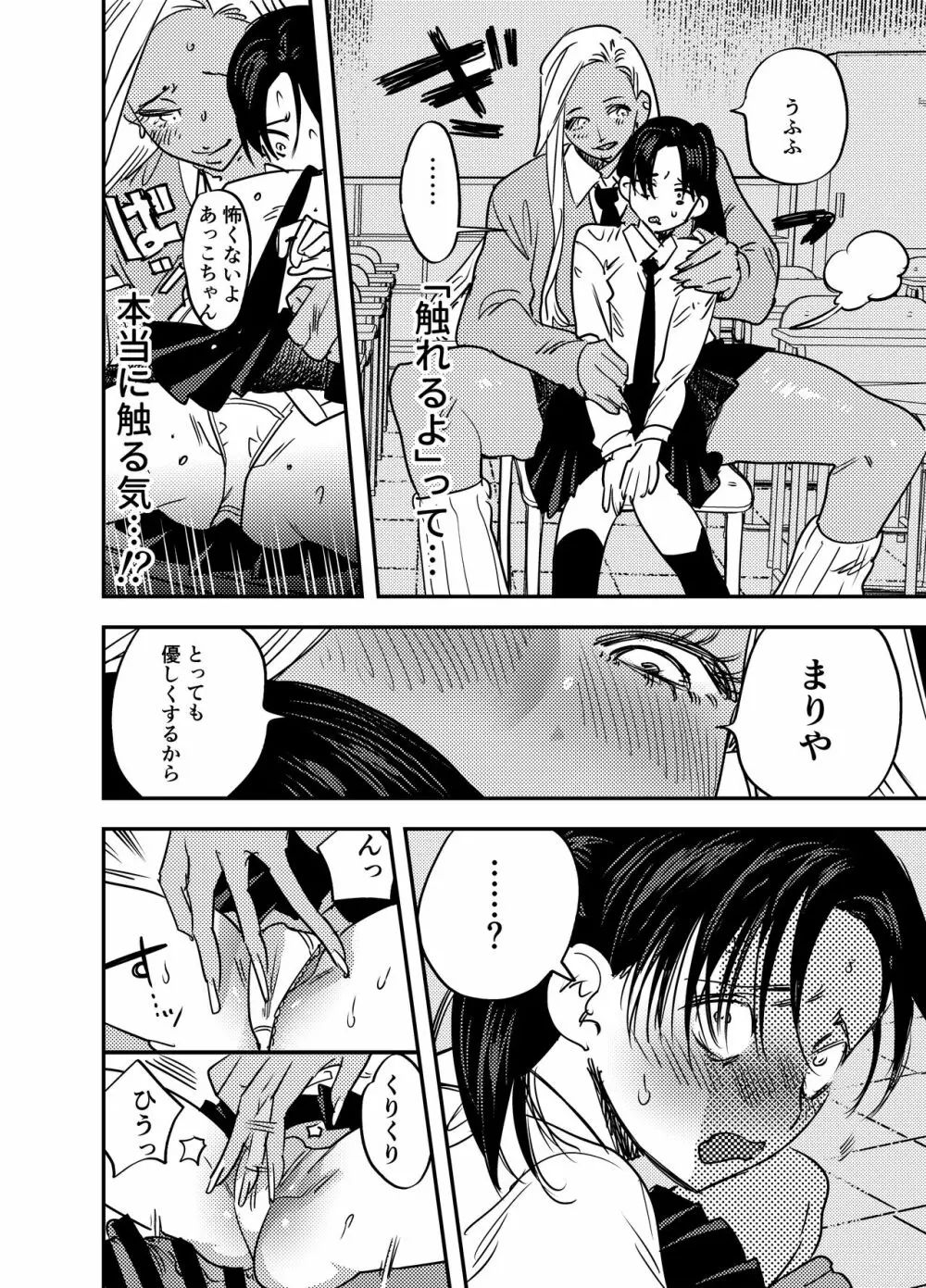 ふたなり百合総集編ーふたなりデカ女×チビ女の熱い性行為ー Page.433