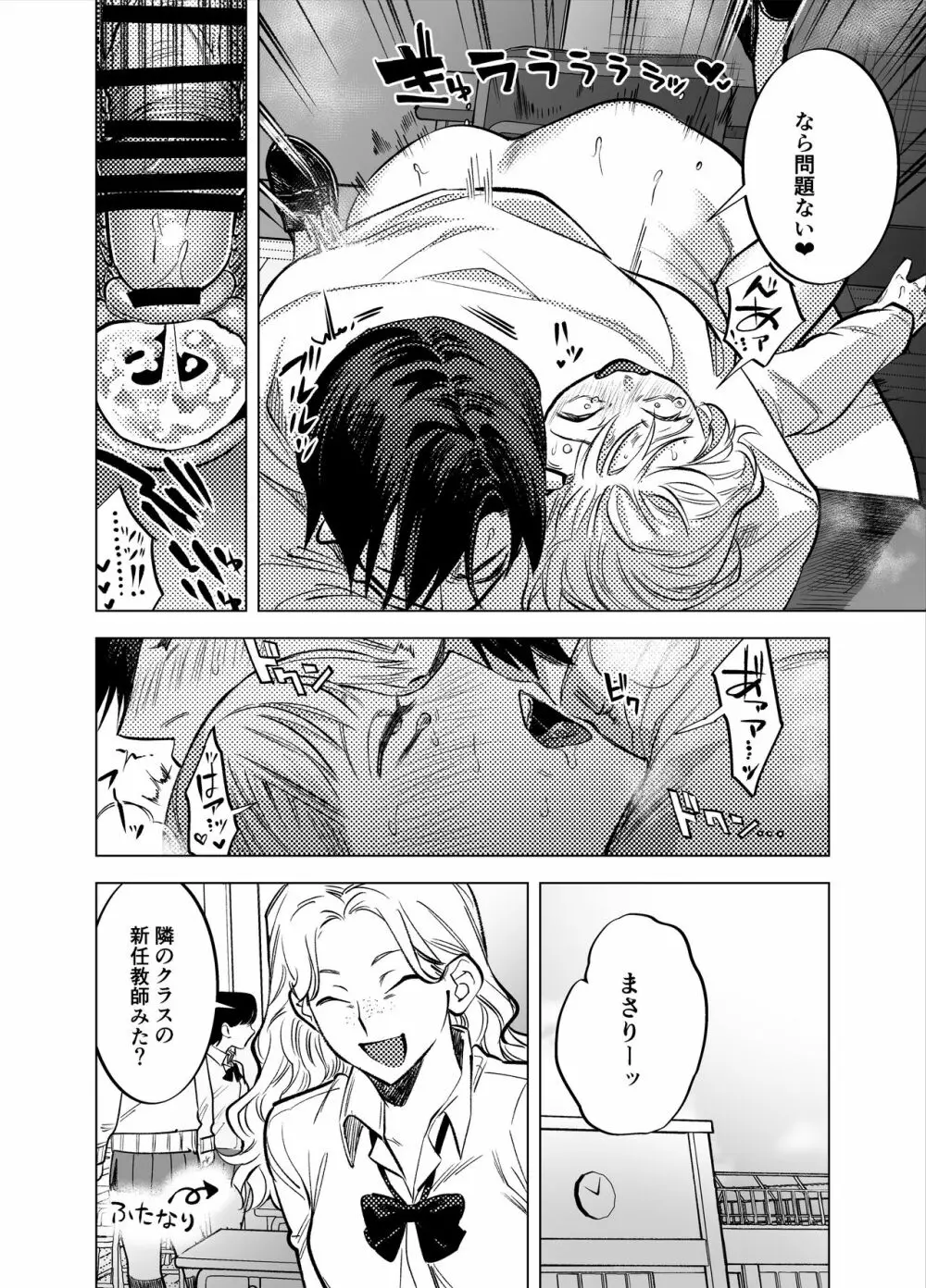 ふたなり百合総集編ーふたなりデカ女×チビ女の熱い性行為ー Page.455