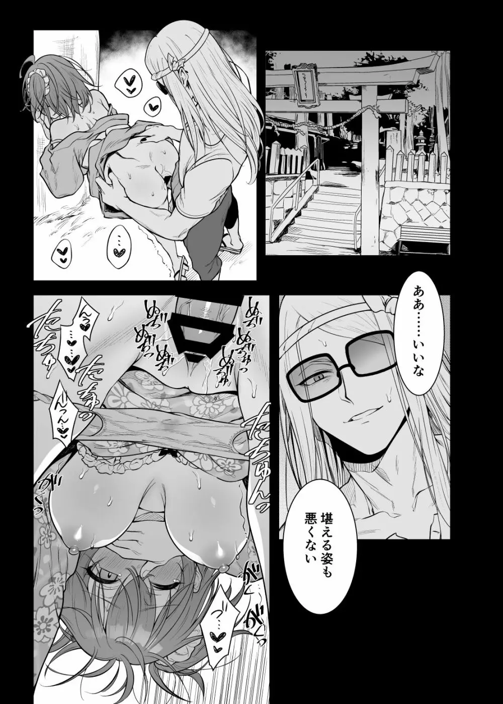 ポカぐだまとめ2 Page.2