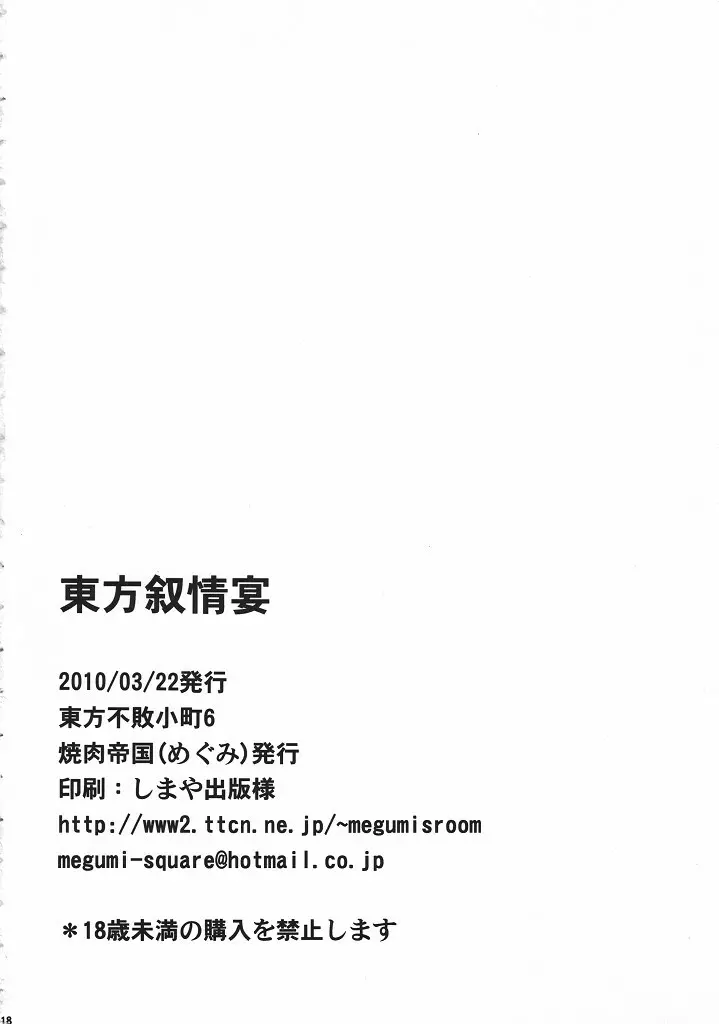 東方叙情宴 Page.17