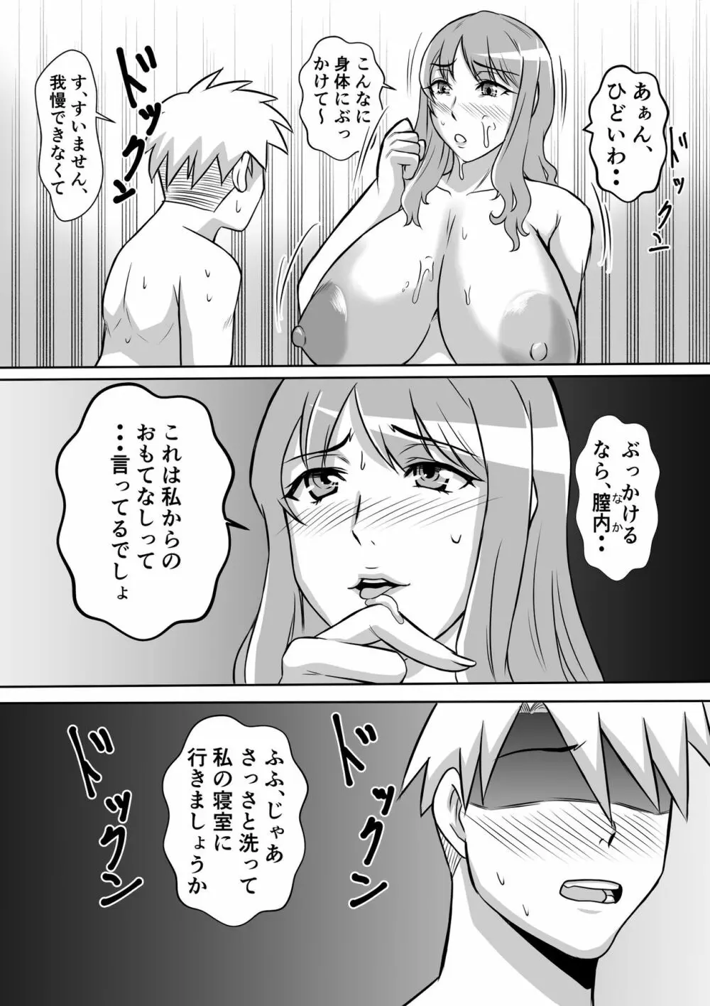 カノ母とヤる Page.13