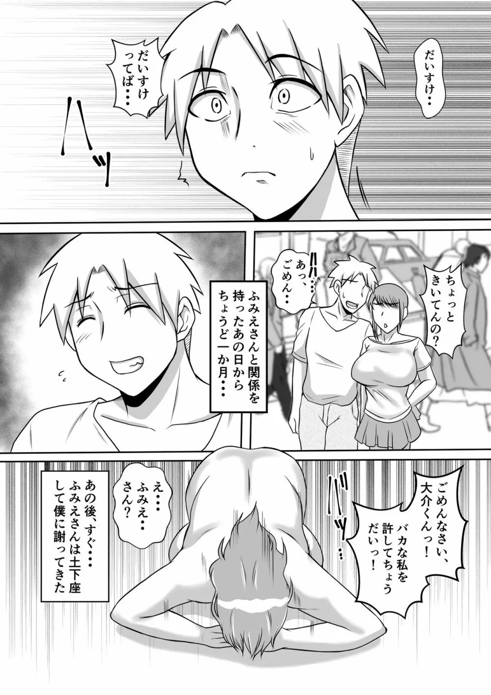 カノ母とヤる Page.23