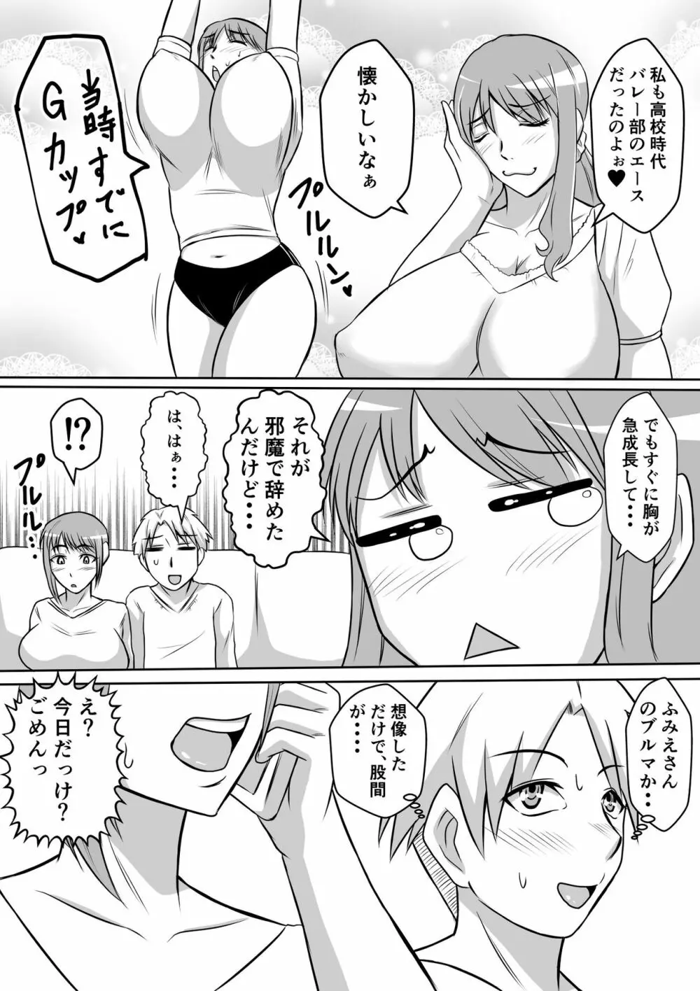 カノ母とヤる Page.3