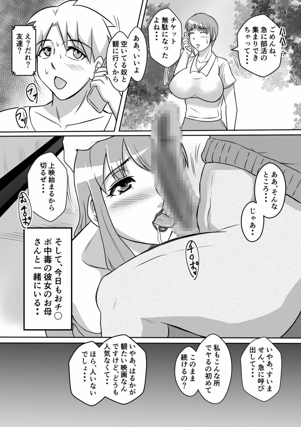 カノ母とヤる Page.32