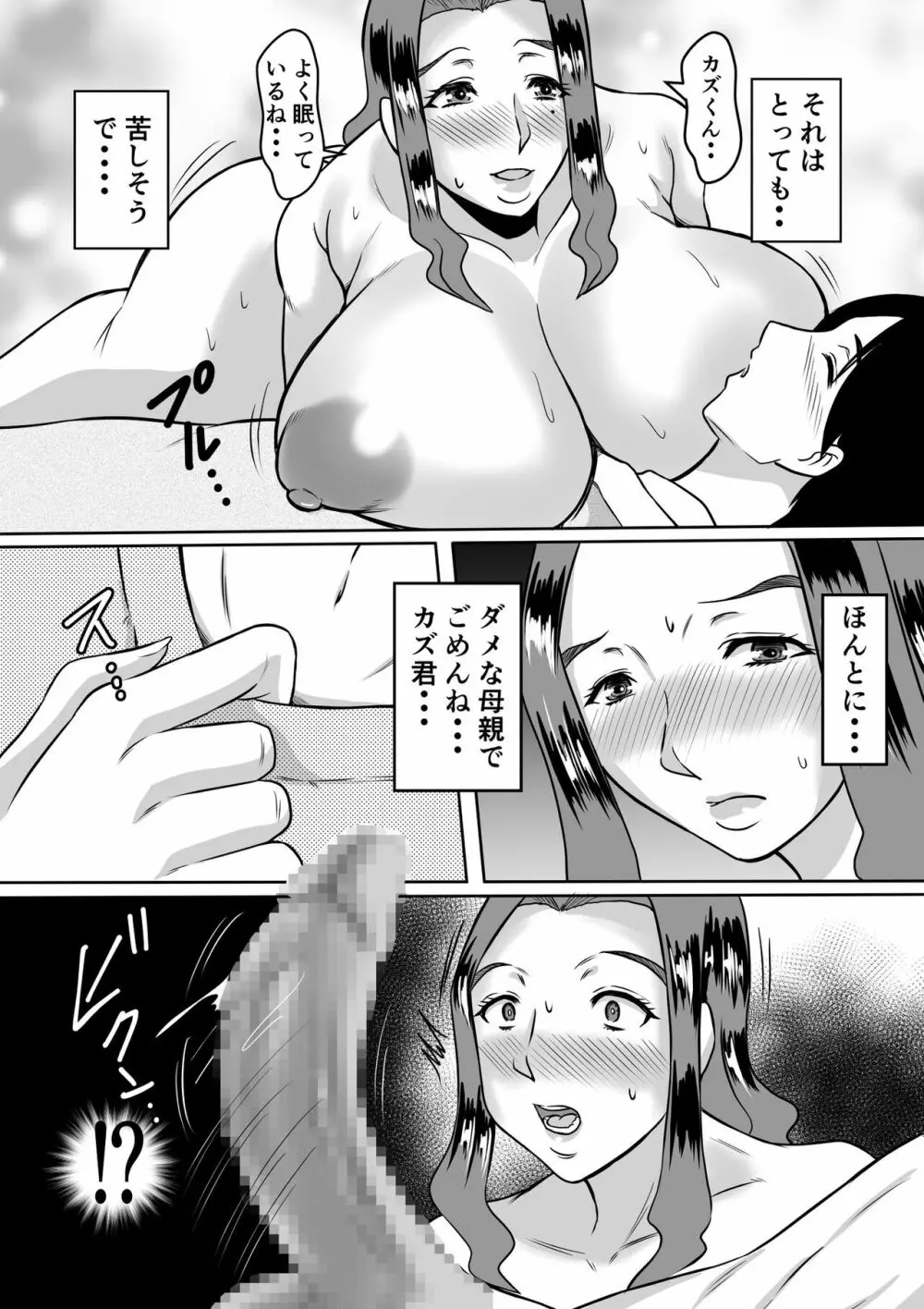 母とのヤリ直し♥ Page.36