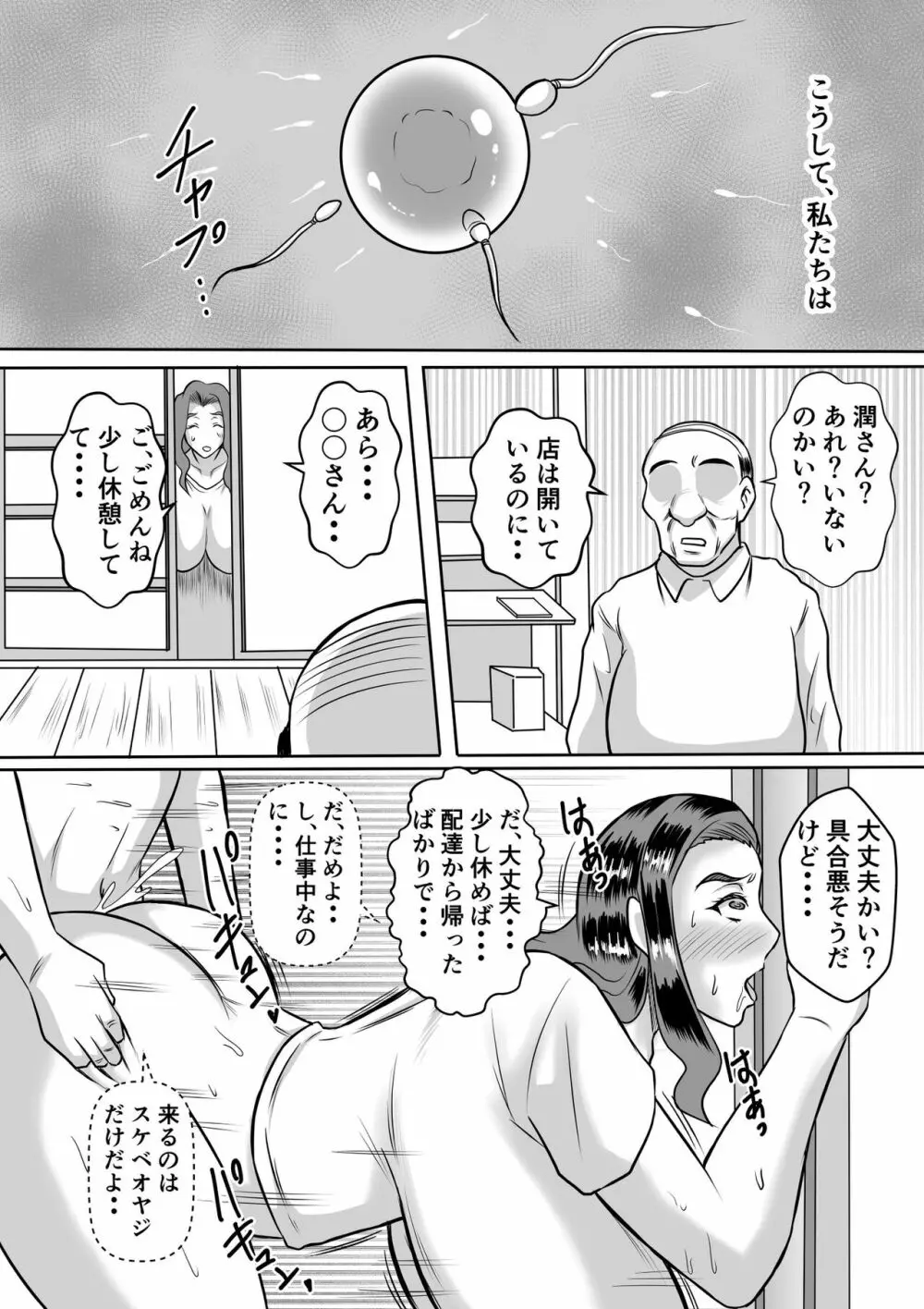 母とのヤリ直し♥ Page.50