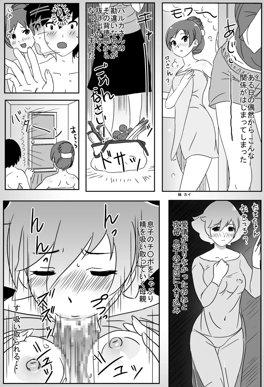 ワカママ Page.3