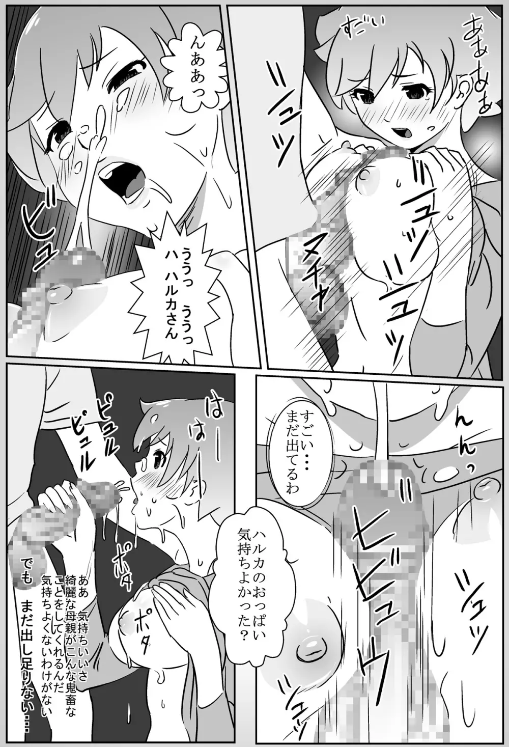 ワカママ Page.5