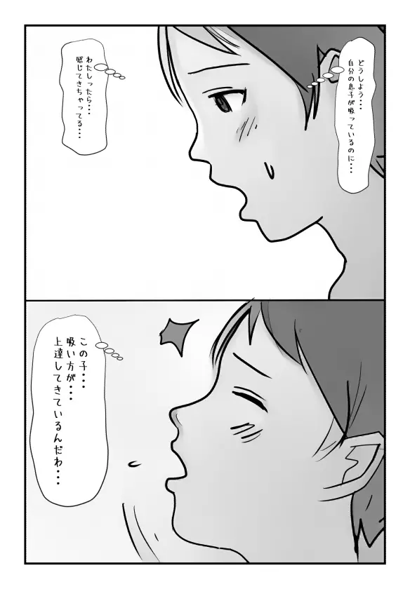 母さんの母乳が止まらなくなりまして。 Page.11