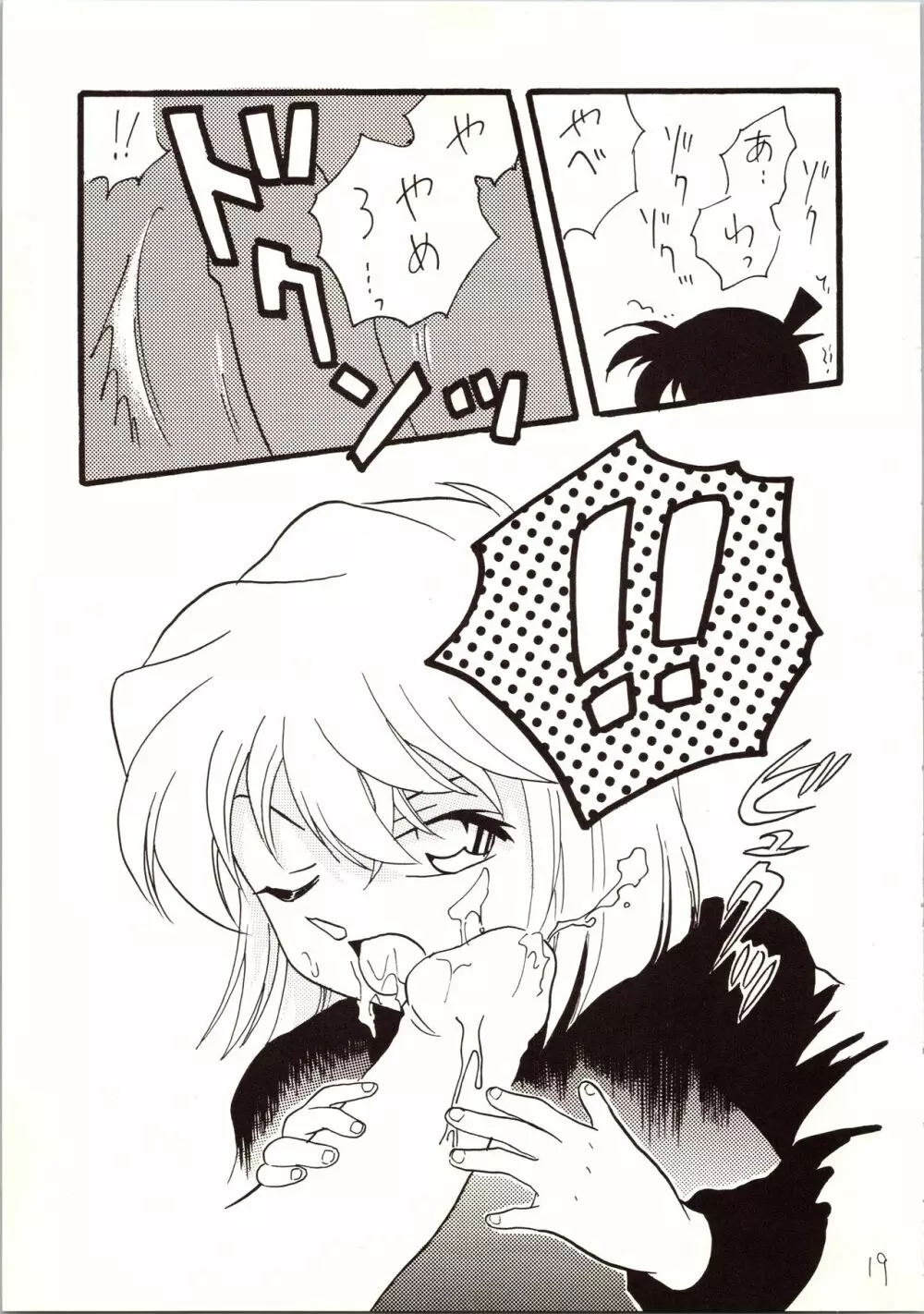 名探偵 DX Page.19