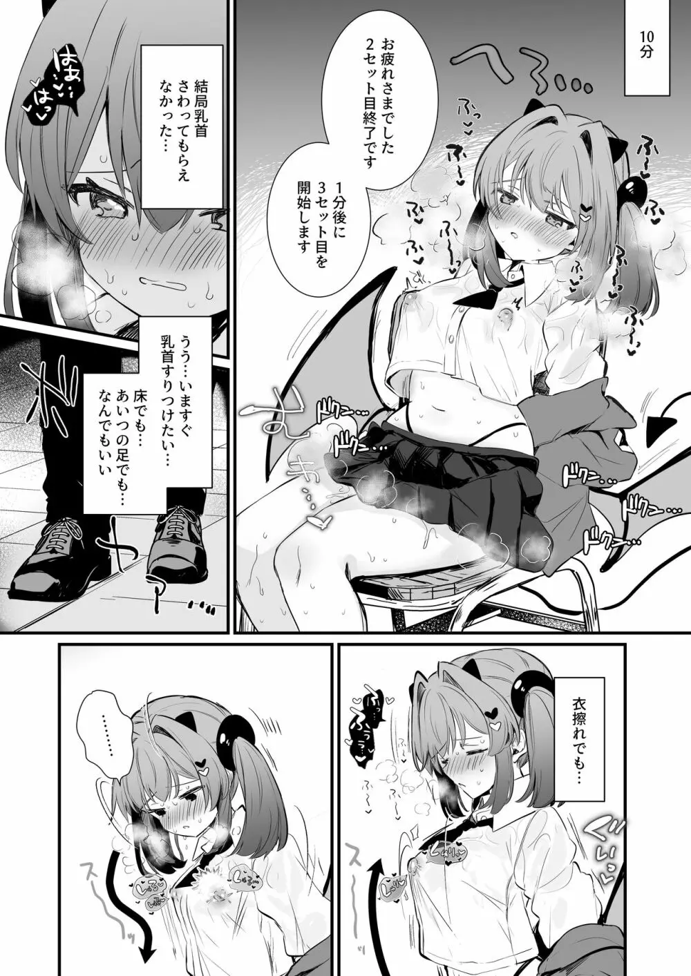 乳首罰 Page.22