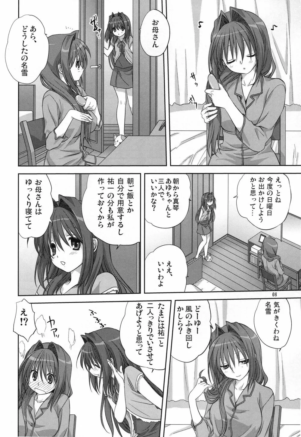 秋子さんといっしょ 6 Page.8