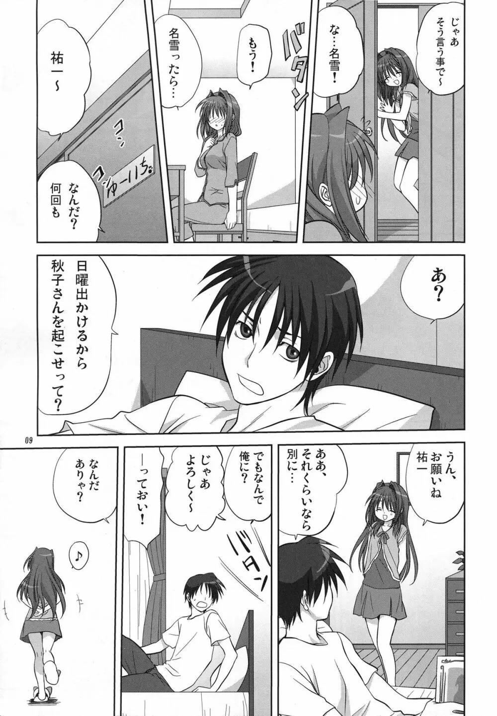 秋子さんといっしょ 6 Page.9