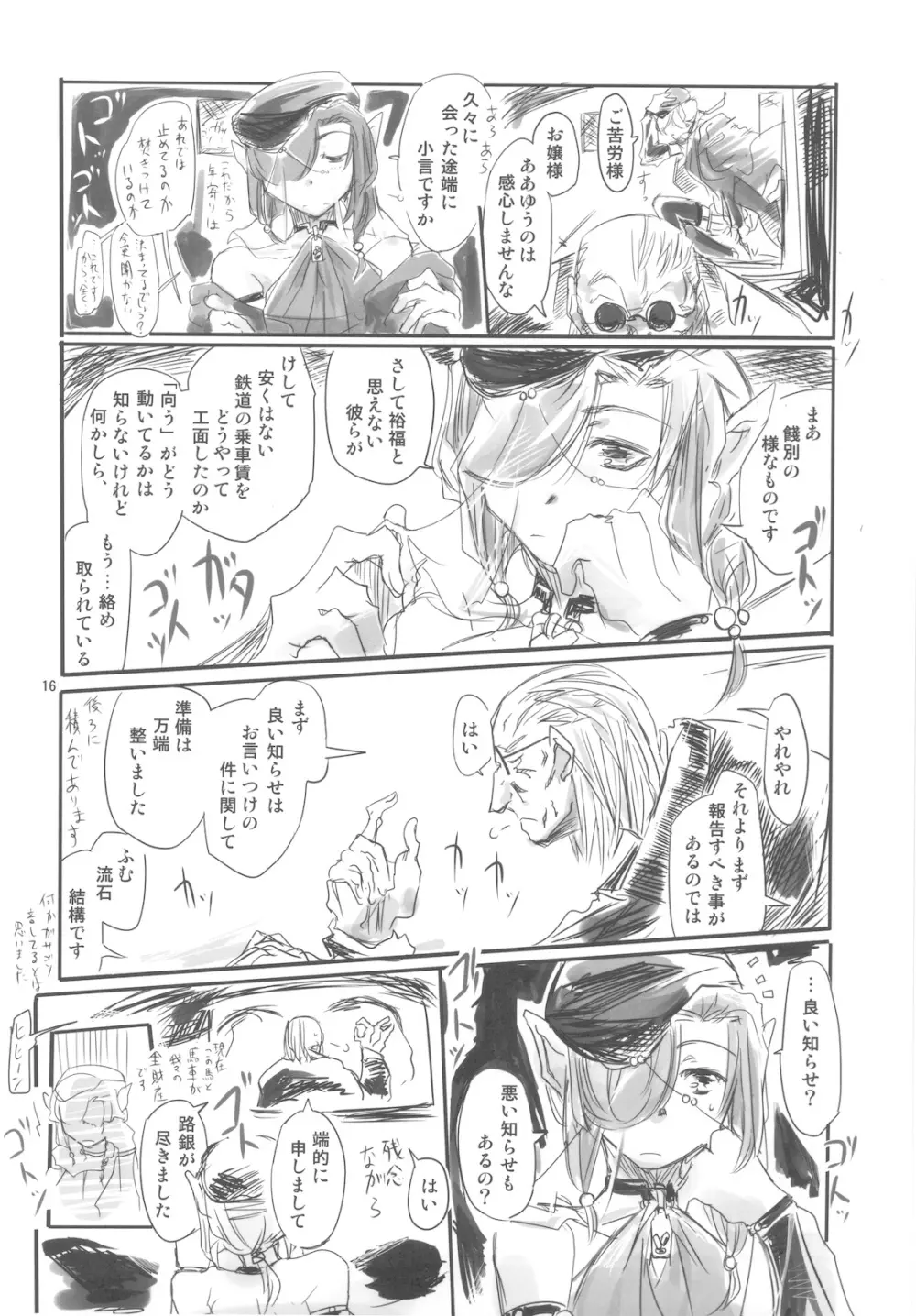 幻妖捜魔録 1-1 彷徨える者たちの邂逅 Page.16