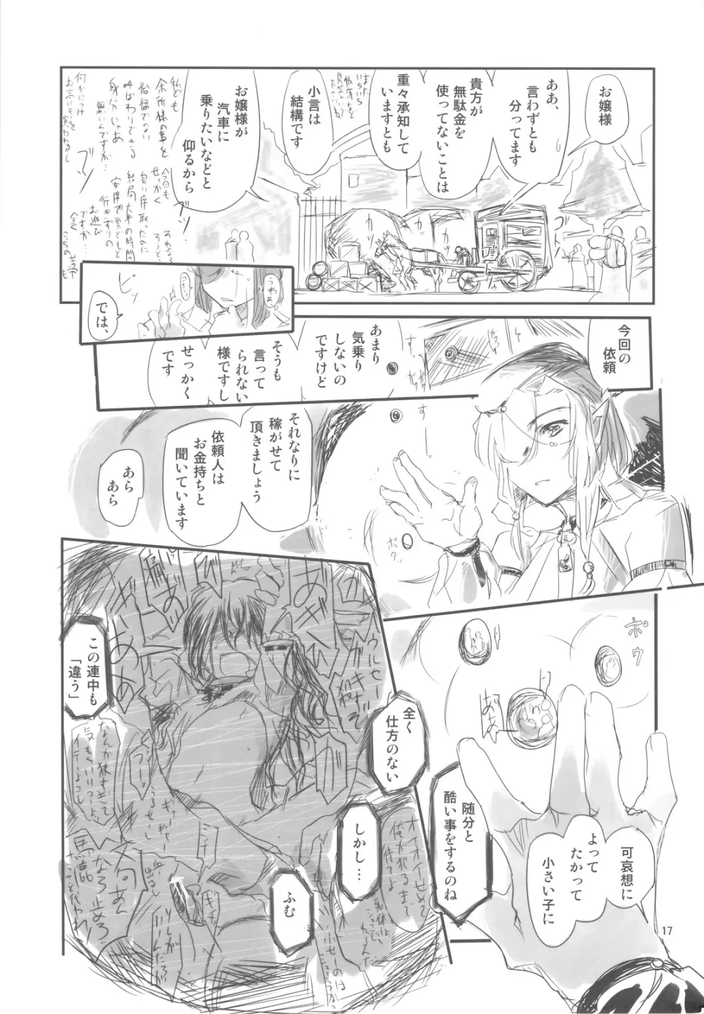幻妖捜魔録 1-1 彷徨える者たちの邂逅 Page.17