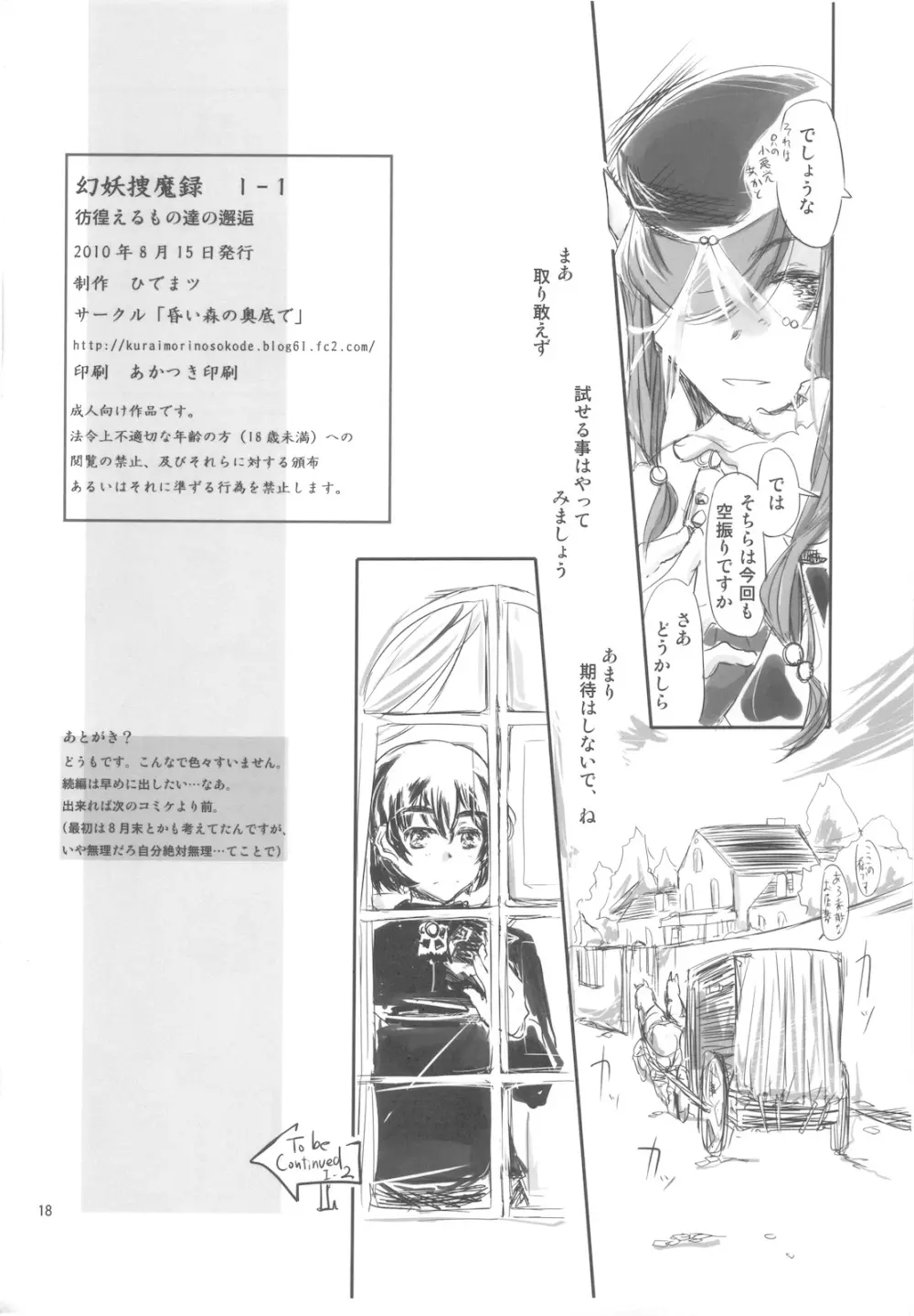 幻妖捜魔録 1-1 彷徨える者たちの邂逅 Page.18