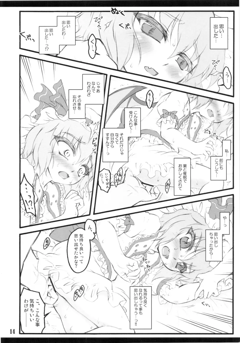 レミリア～東方少女催淫～ Page.14