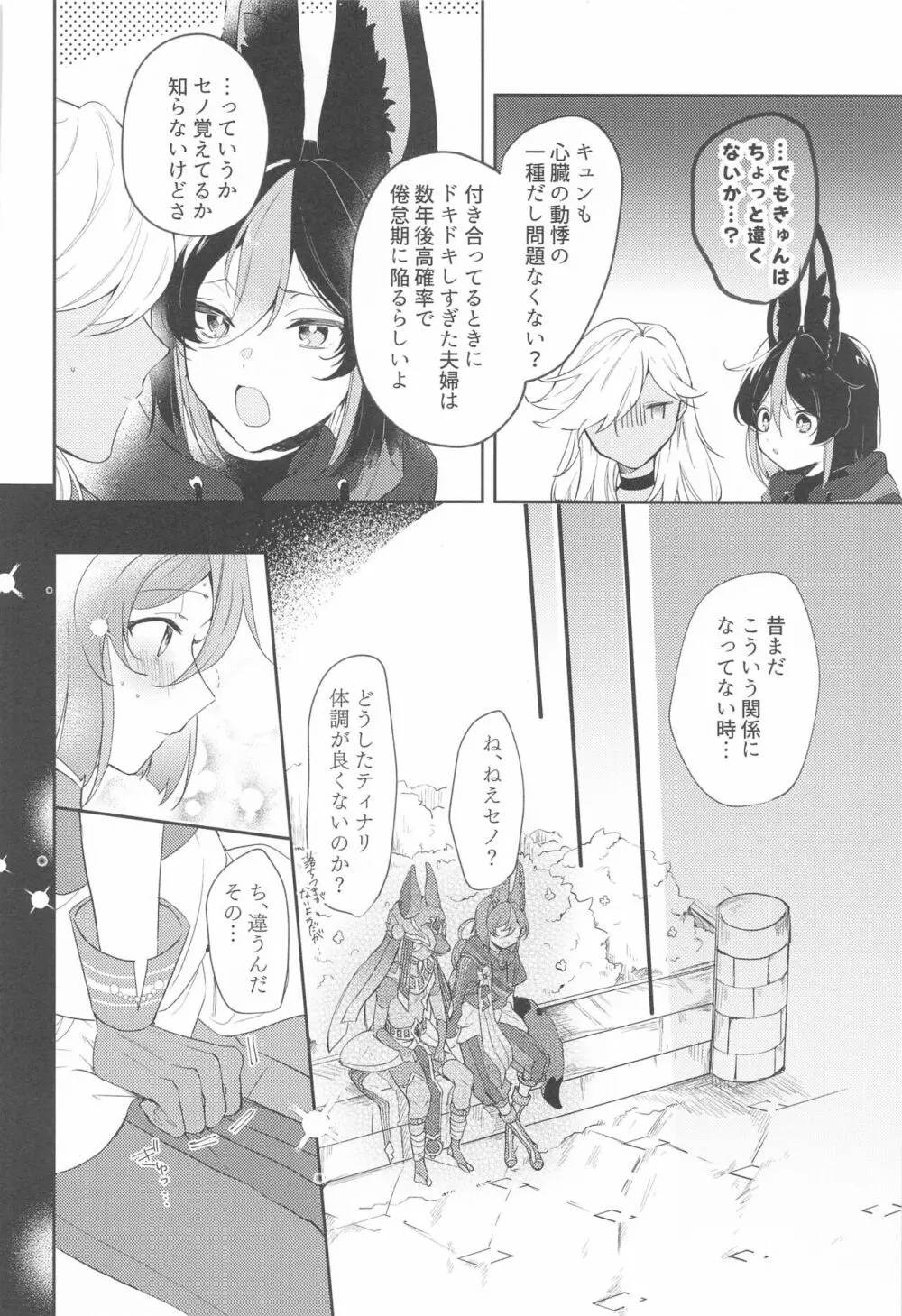 朝からタフチーンは流石に重い。 Page.14