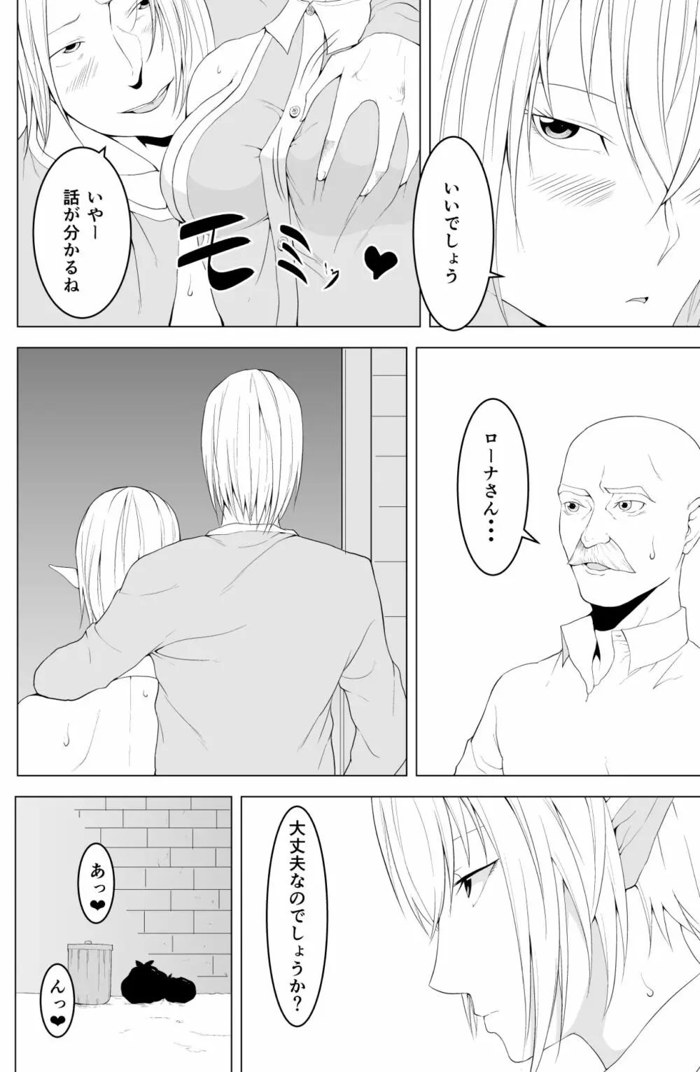 女エルフのローナ Page.10