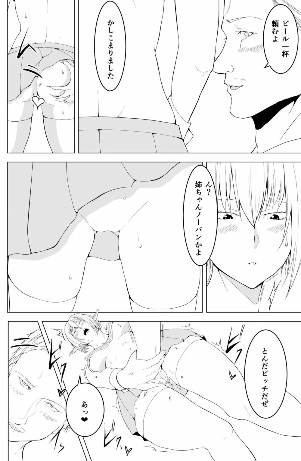 女エルフのローナ Page.20