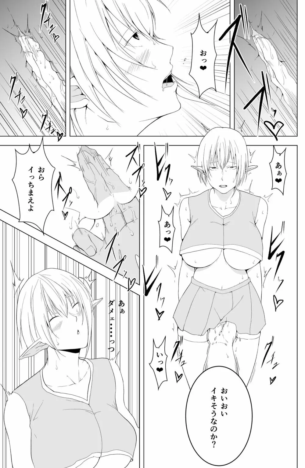 女エルフのローナ Page.21