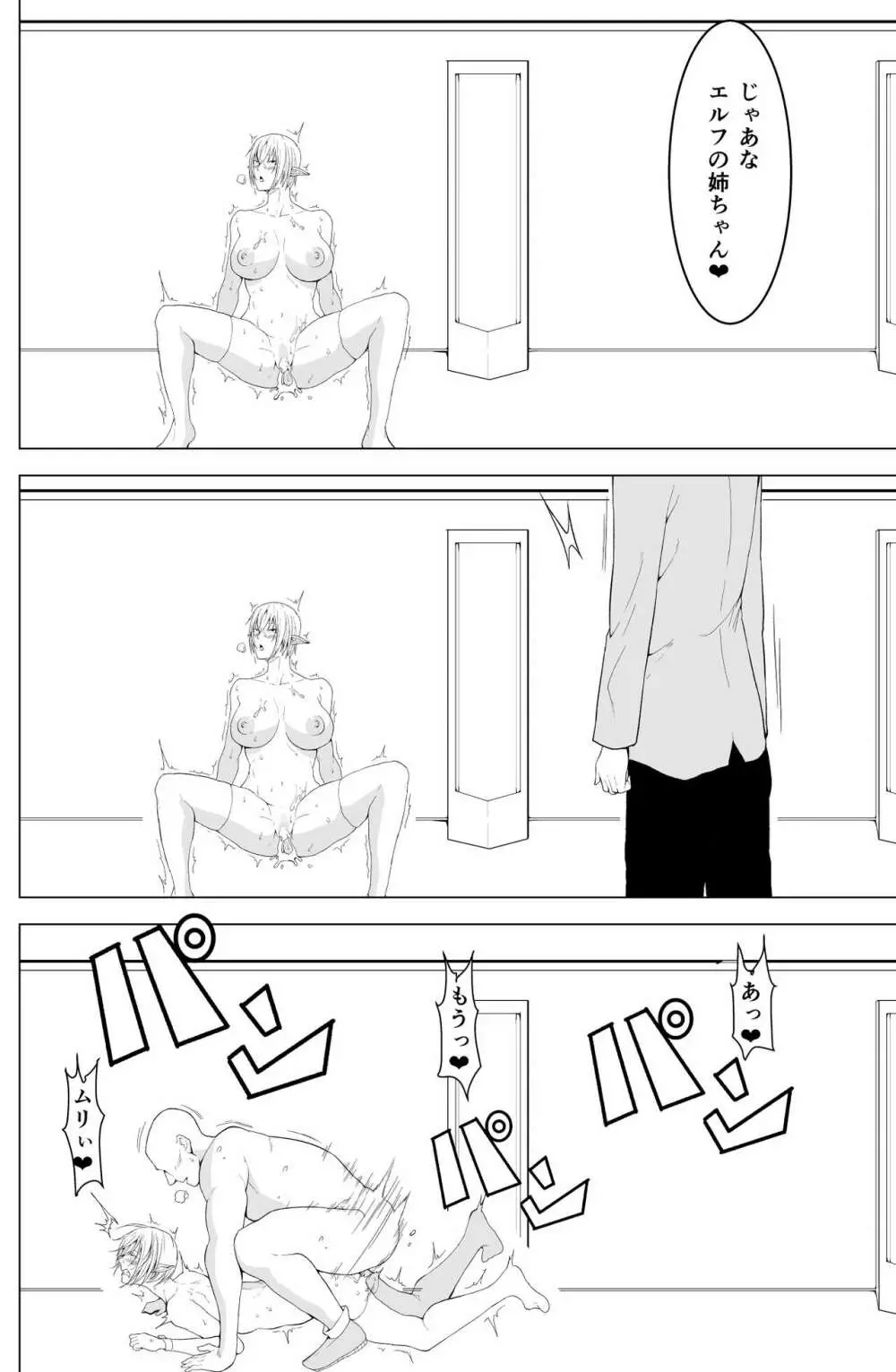 女エルフのローナ Page.34