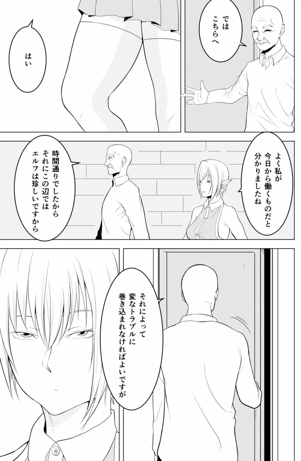 女エルフのローナ Page.5