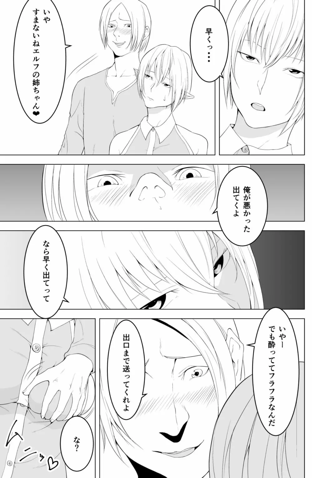 女エルフのローナ Page.9