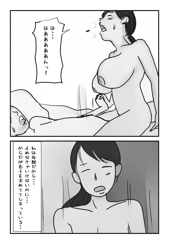 【母子相姦体験】主人が居るのに息子とセックスバレるのは時間の問題でした.. Page.12