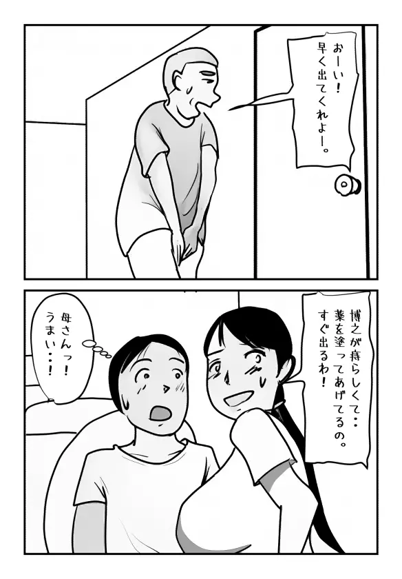 【母子相姦体験】主人が居るのに息子とセックスバレるのは時間の問題でした.. Page.17