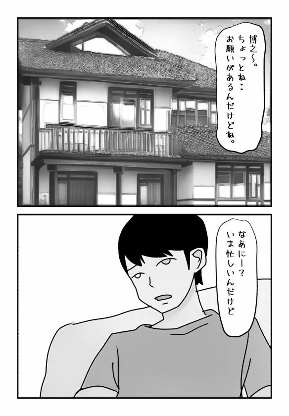 【母子相姦体験】主人が居るのに息子とセックスバレるのは時間の問題でした.. Page.2