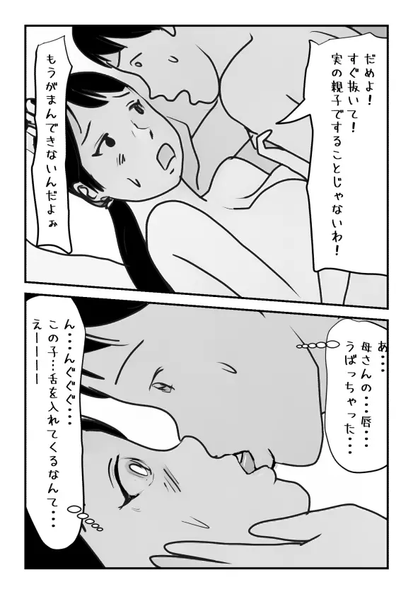 【母子相姦体験】主人が居るのに息子とセックスバレるのは時間の問題でした.. Page.9