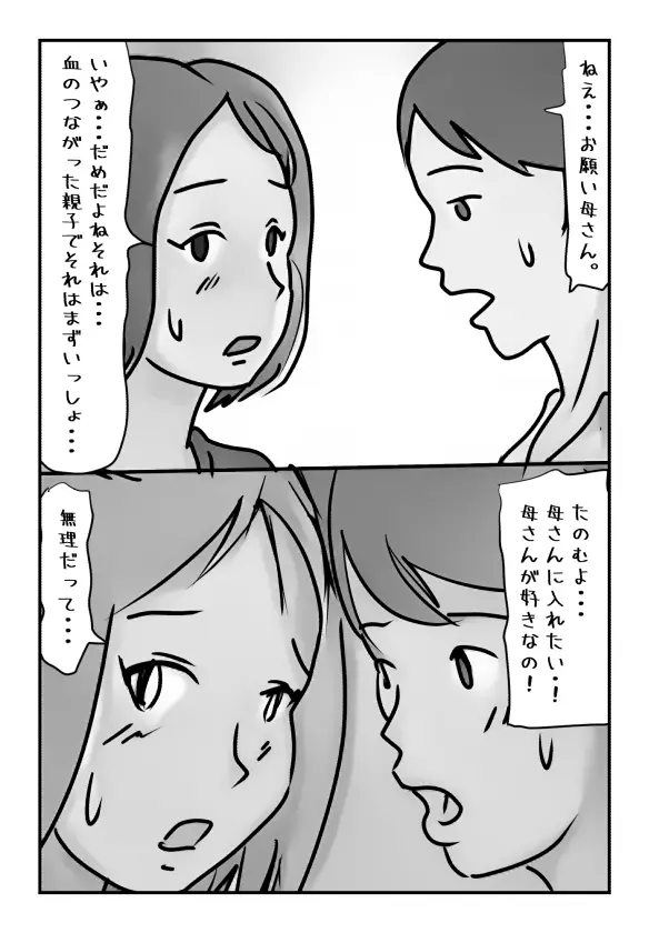 【近親相姦体験】主人が上司の勤務先で息子とセックスしてしまった経験についてお話します。 Page.5