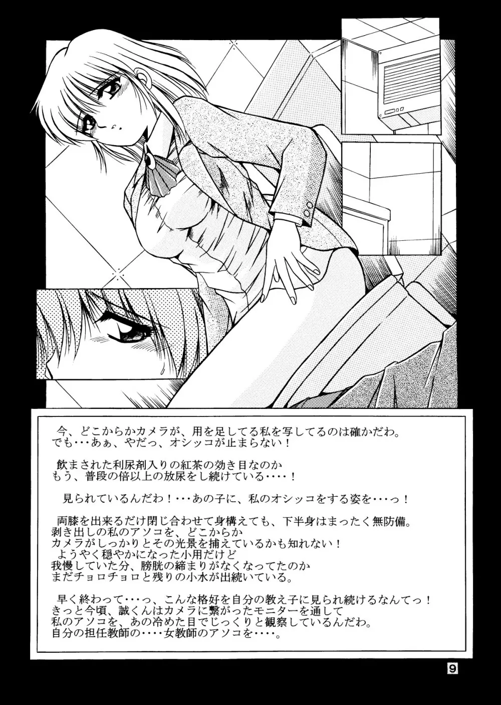 女教師紀子クライマックス1&2 Page.10