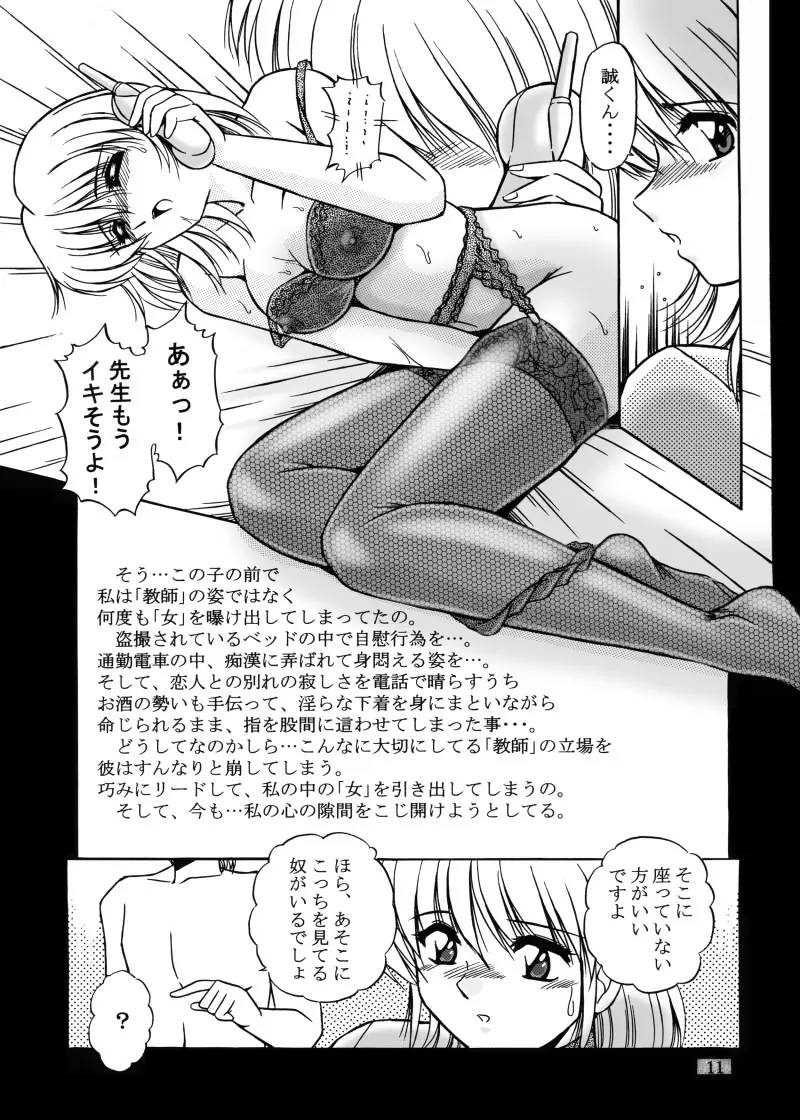 女教師紀子クライマックス1&2 Page.100
