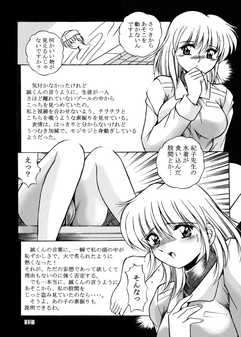 女教師紀子クライマックス1&2 Page.101