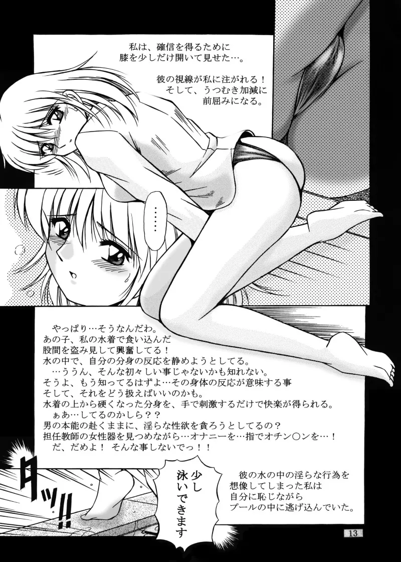 女教師紀子クライマックス1&2 Page.102