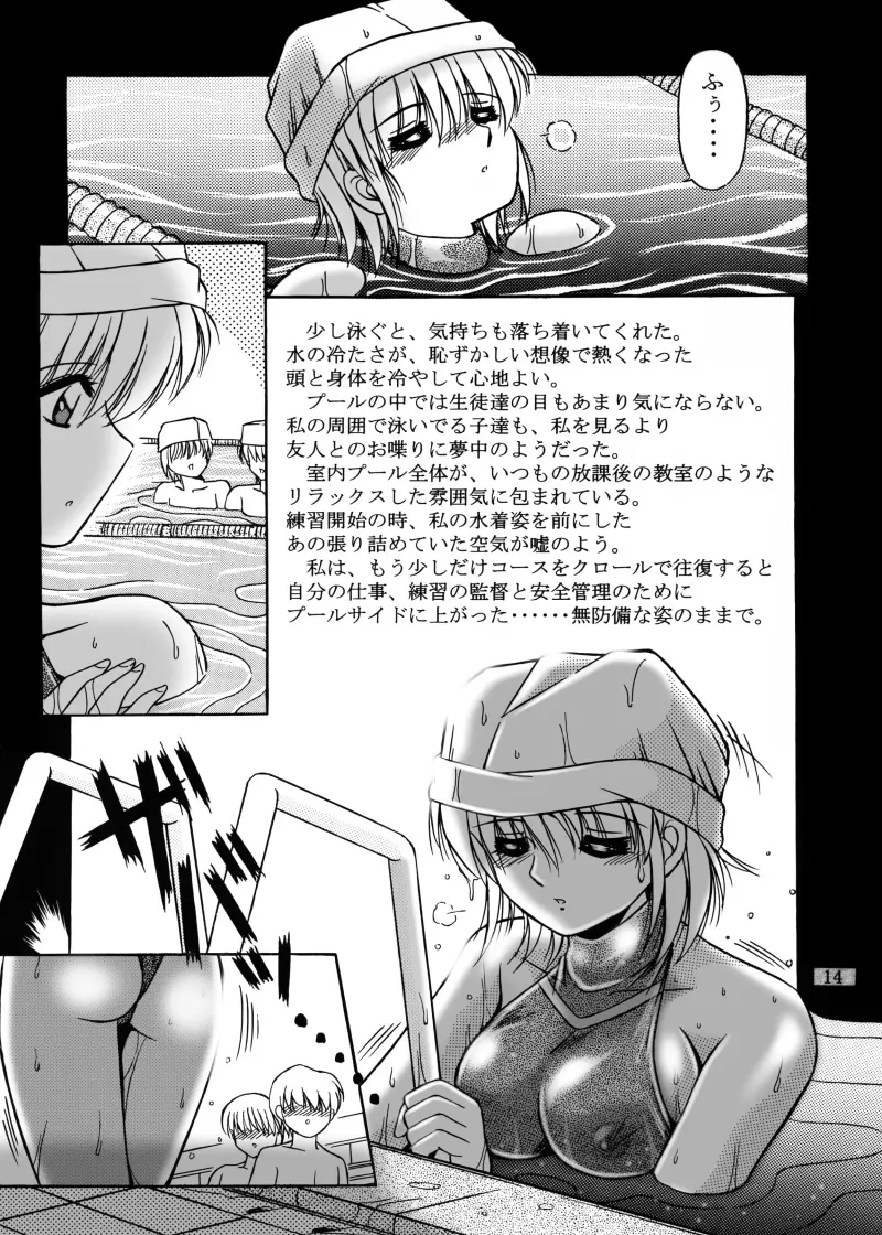 女教師紀子クライマックス1&2 Page.103