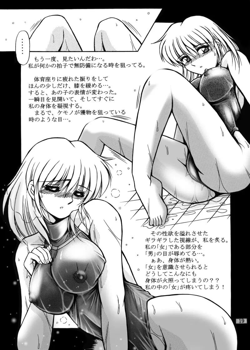 女教師紀子クライマックス1&2 Page.108