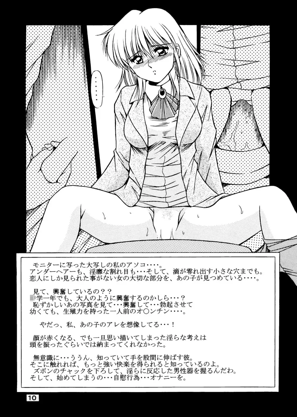 女教師紀子クライマックス1&2 Page.11