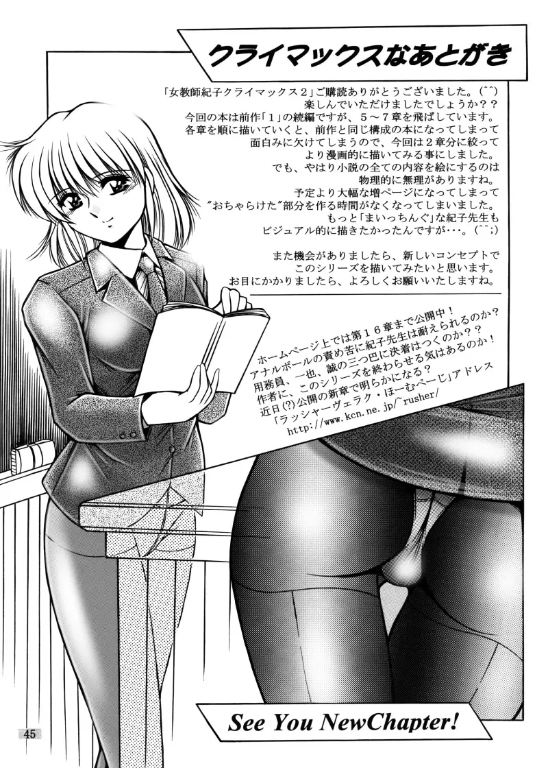 女教師紀子クライマックス1&2 Page.134