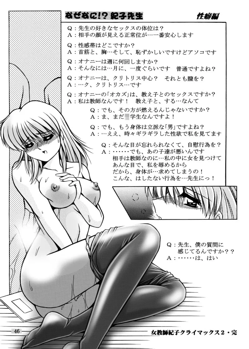 女教師紀子クライマックス1&2 Page.135