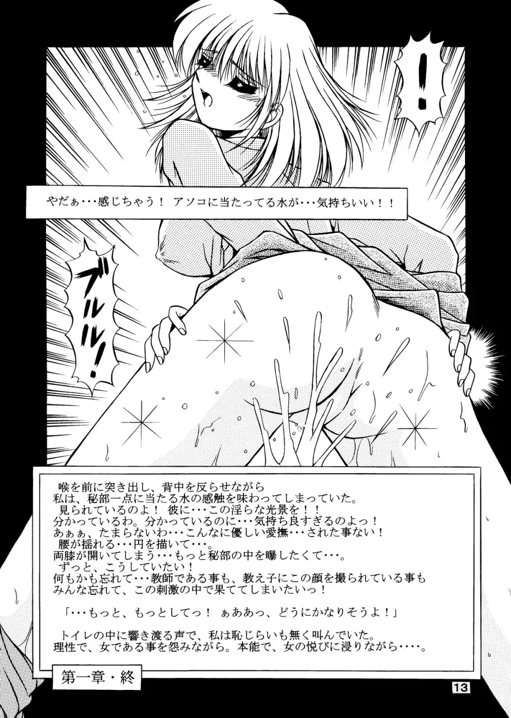 女教師紀子クライマックス1&2 Page.14