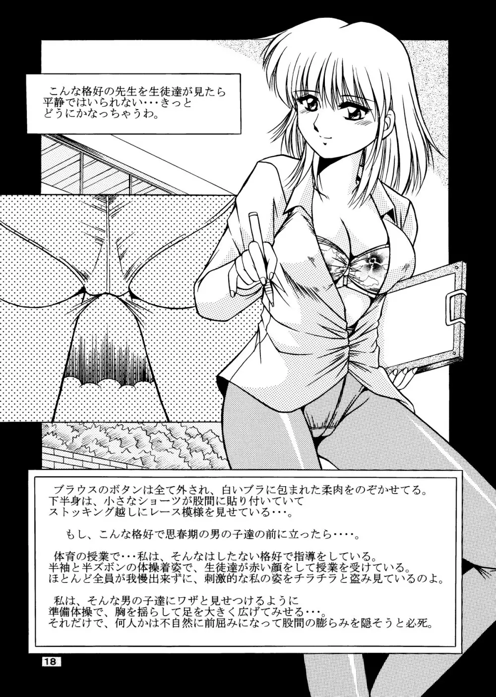 女教師紀子クライマックス1&2 Page.19