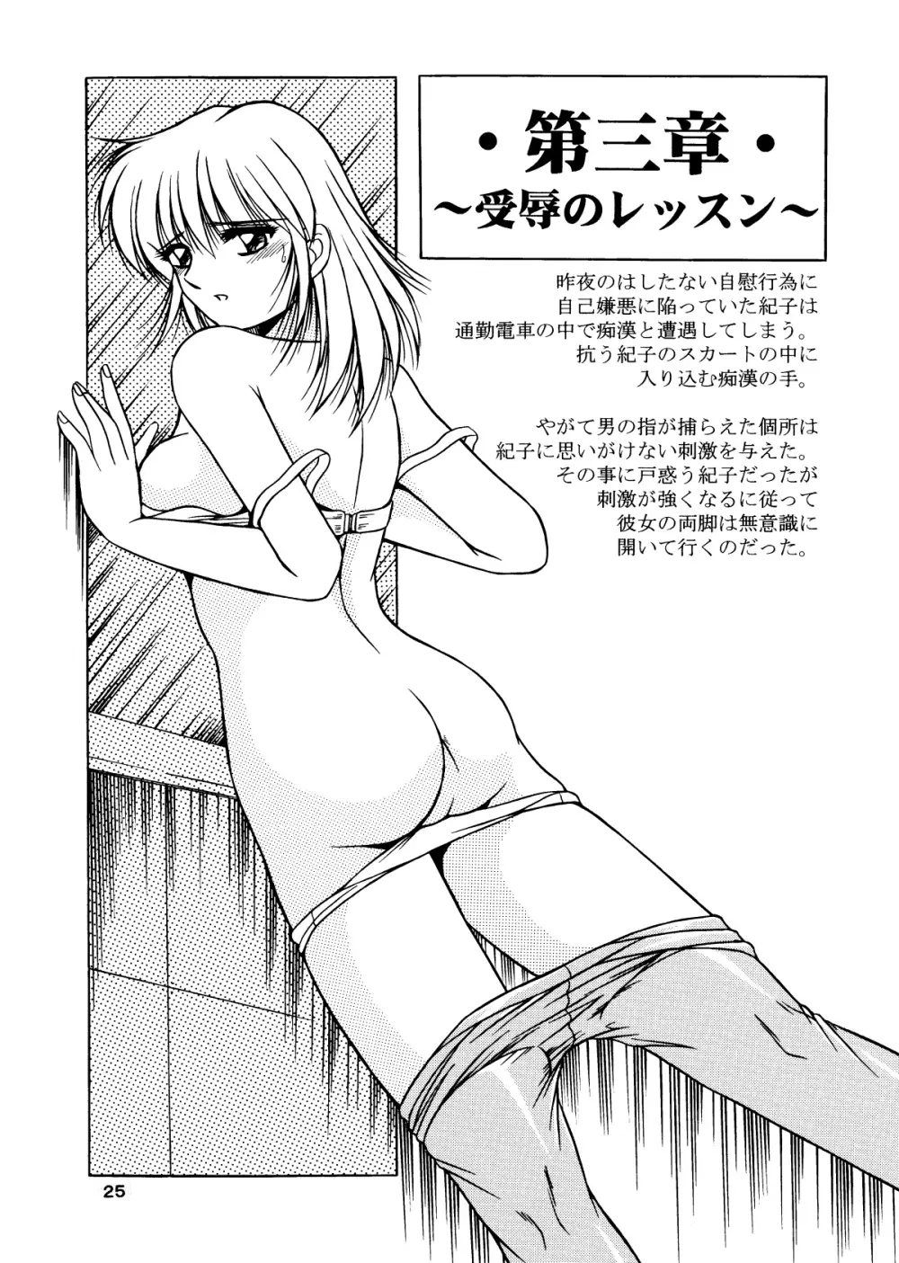 女教師紀子クライマックス1&2 Page.26