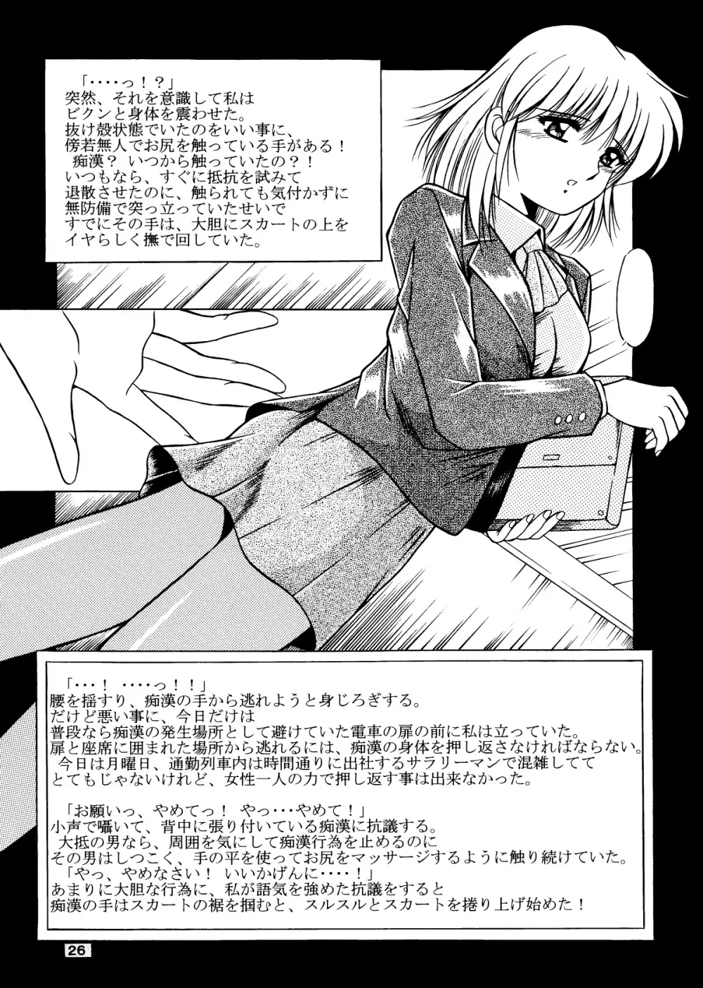 女教師紀子クライマックス1&2 Page.27