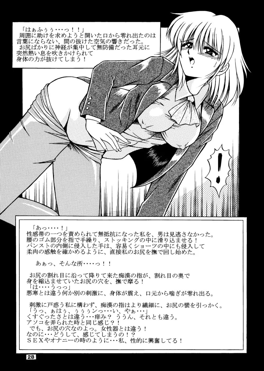 女教師紀子クライマックス1&2 Page.29
